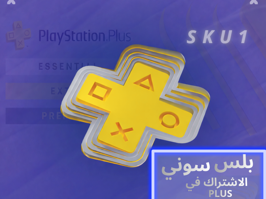 بلس اساسي شهر سوني 4+ تسليم فوري+ لعبة إضافية مجانا