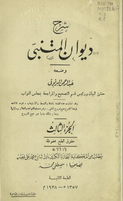 شرح ديوان المتنبي