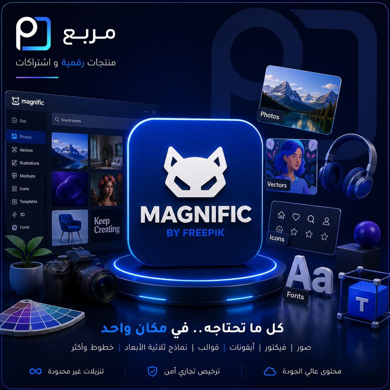 ماجنيفيك فري بيك - Magnific