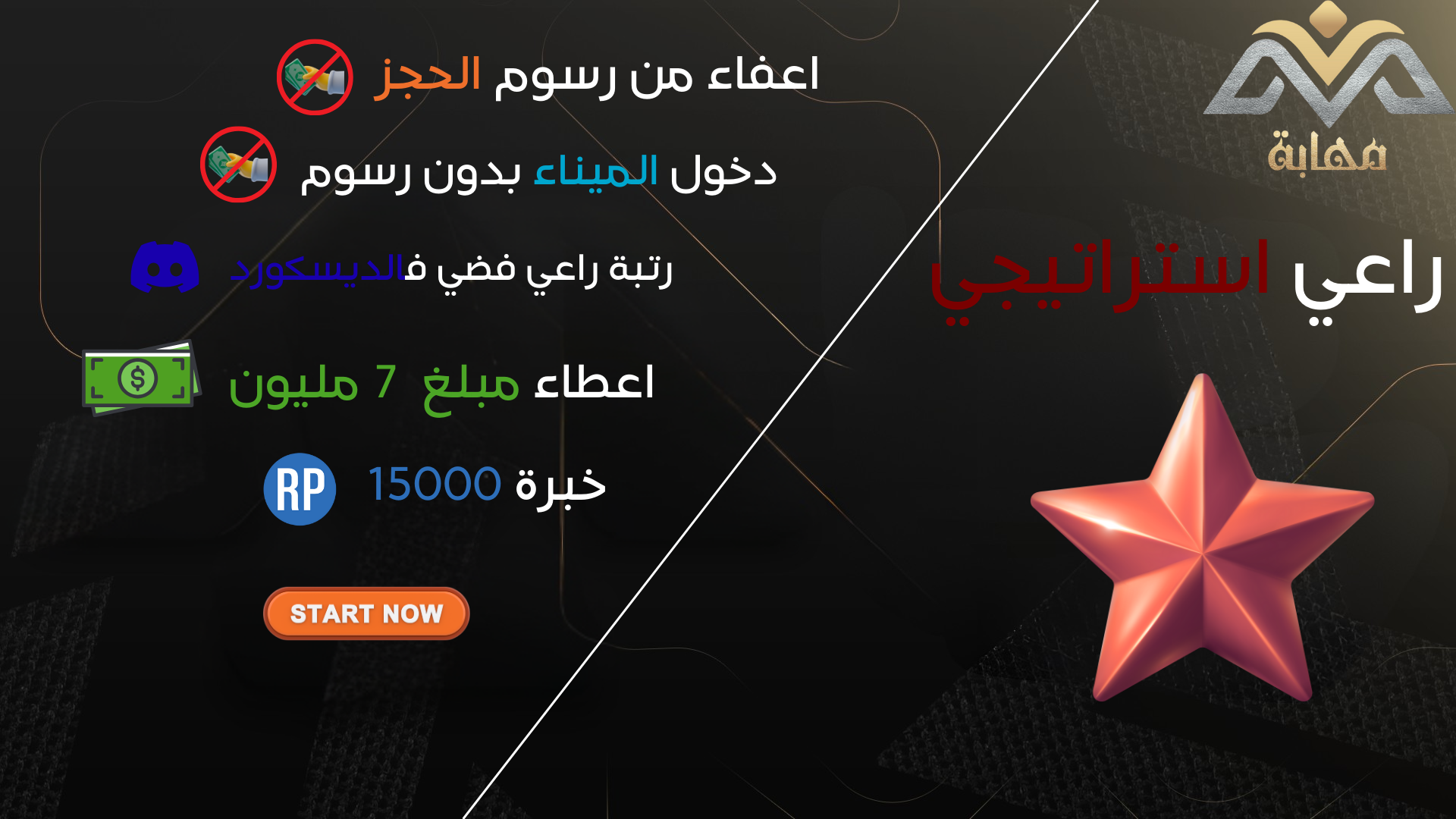 حزمة الراعي الاستراتيجي