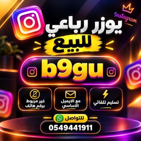 حسابات رباعيه انستا | يوزر انستا