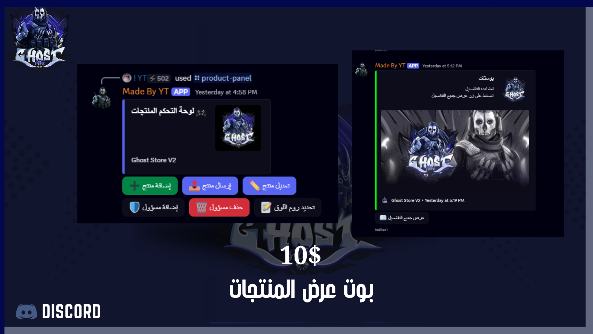 Product Panel Bot - بــوت المـنتجـات