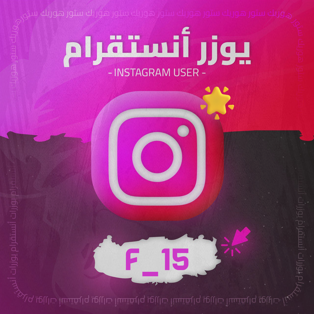 افخم يوزر انستقرام  – @F_15