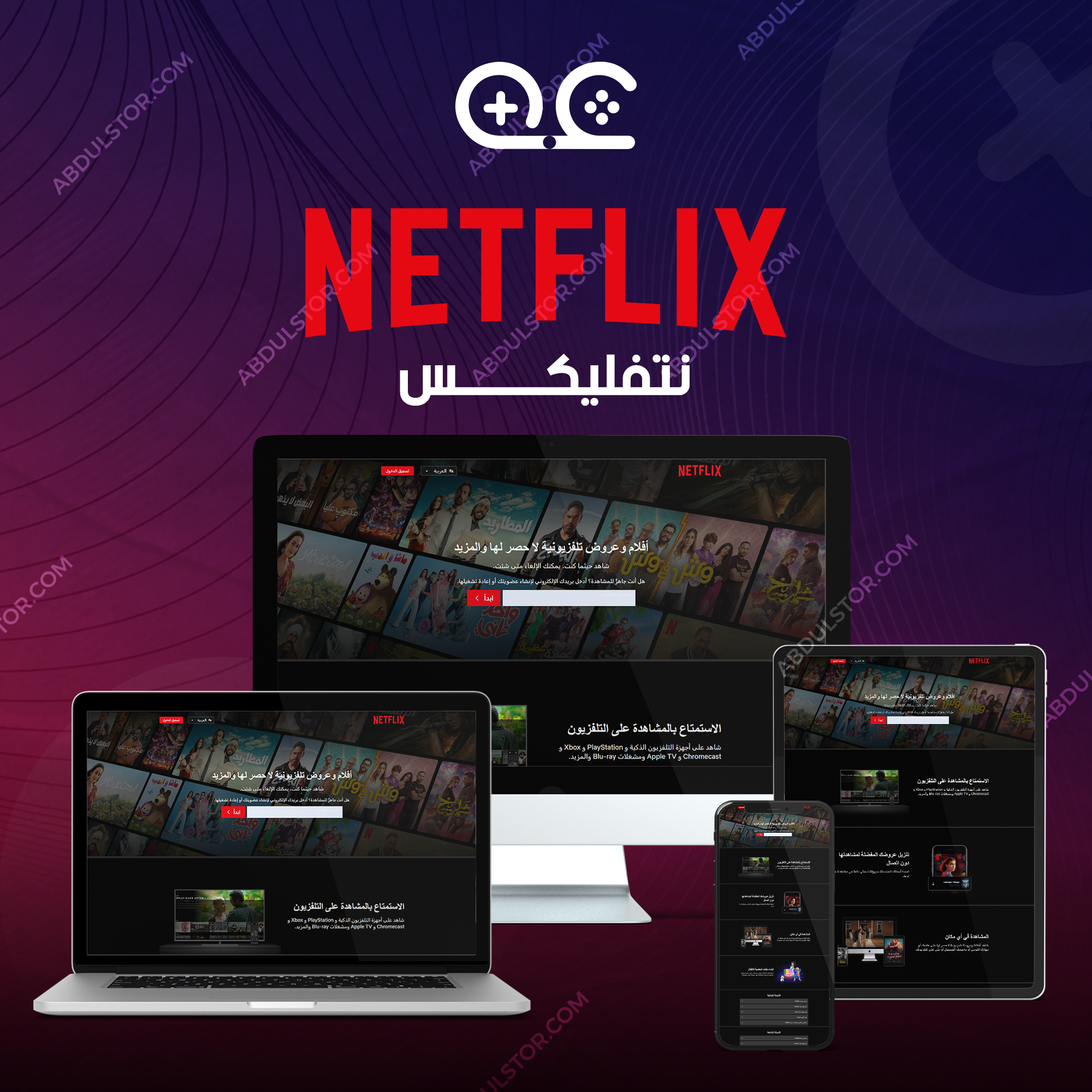 نتفليكس شهر