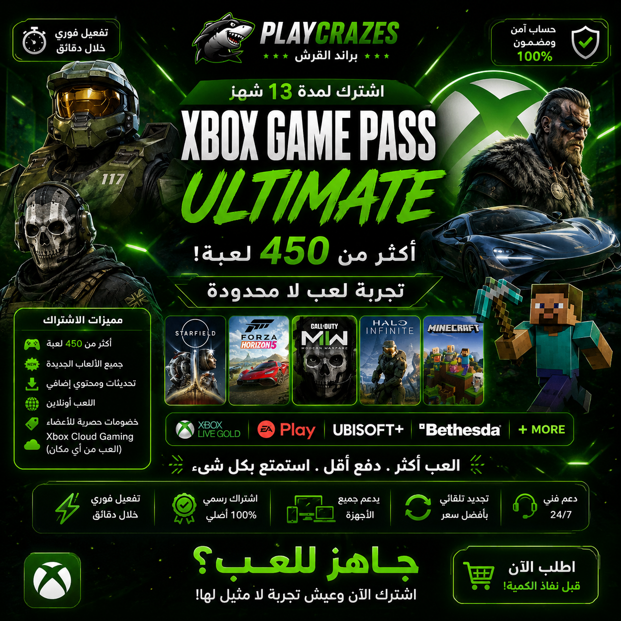 اشتراك Xbox Game Pass Ultimate لمدة 13 شهر | لأكثر من 450 لعبة | تفعيل فوري للكمبيوتر