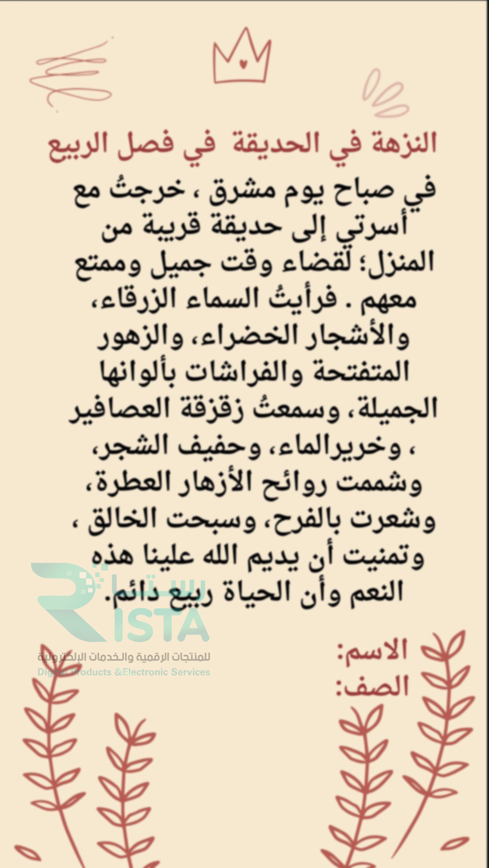 مطوية  النزهة مع أسرتي في فصل الربيع الى الحديقة ص110 لغتي رابع ابتدائي  الفصل الدراسي الأول