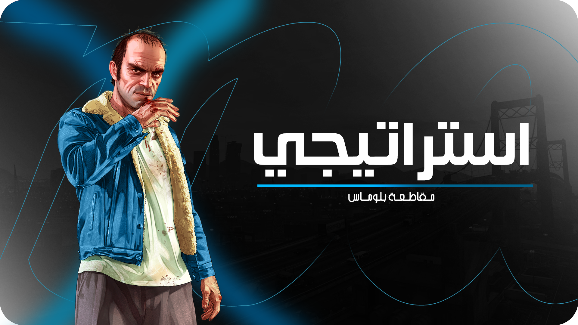 راعي استراتيجي