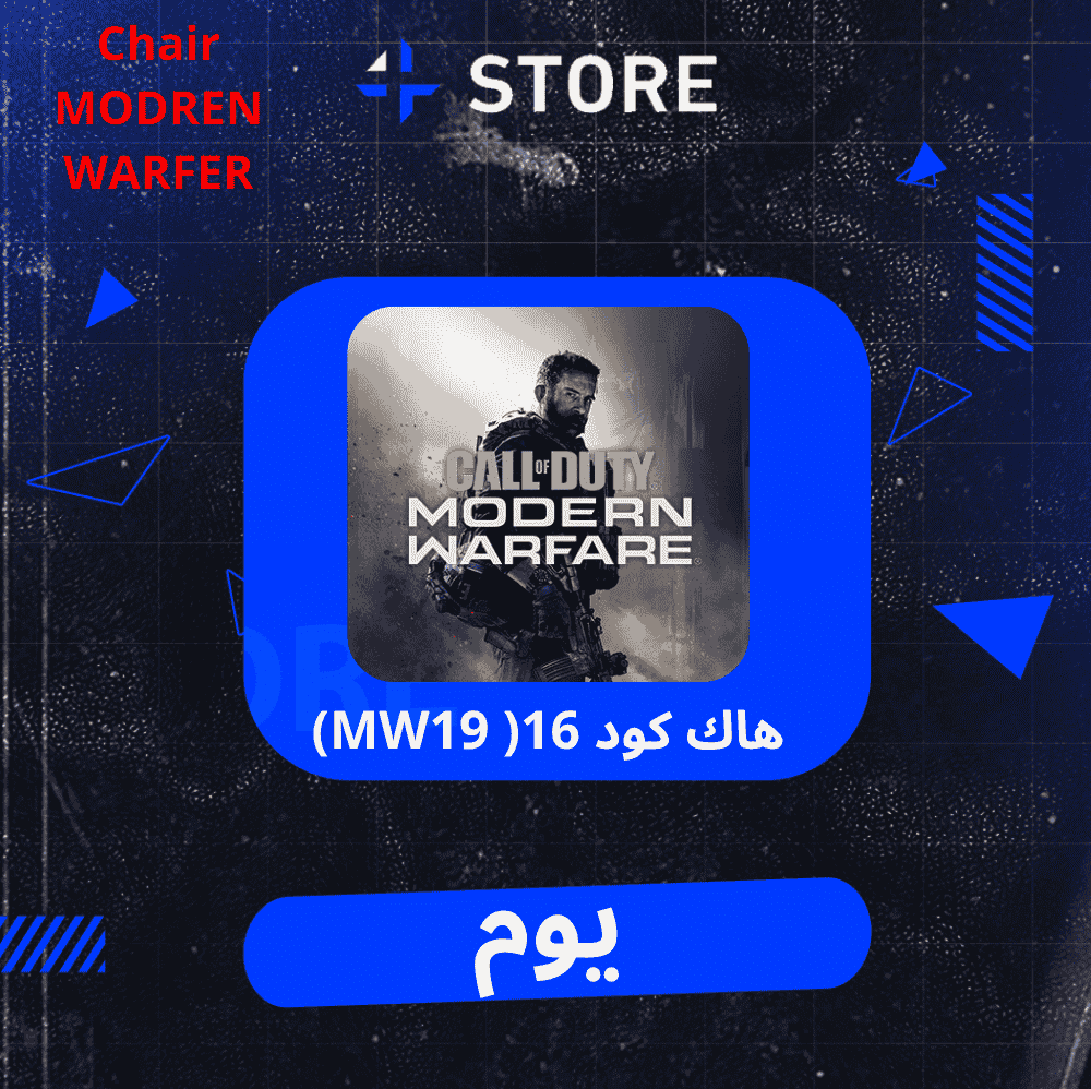 كرسي كود 16 ( MW19 ) يوم