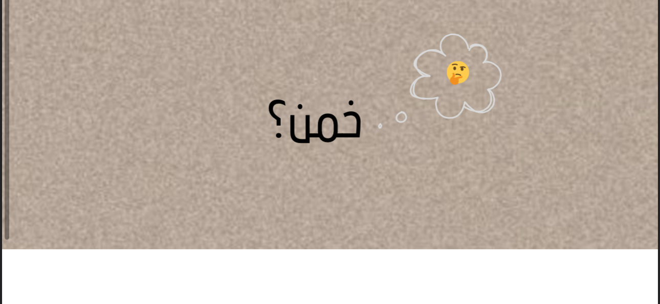 لعبة خمن