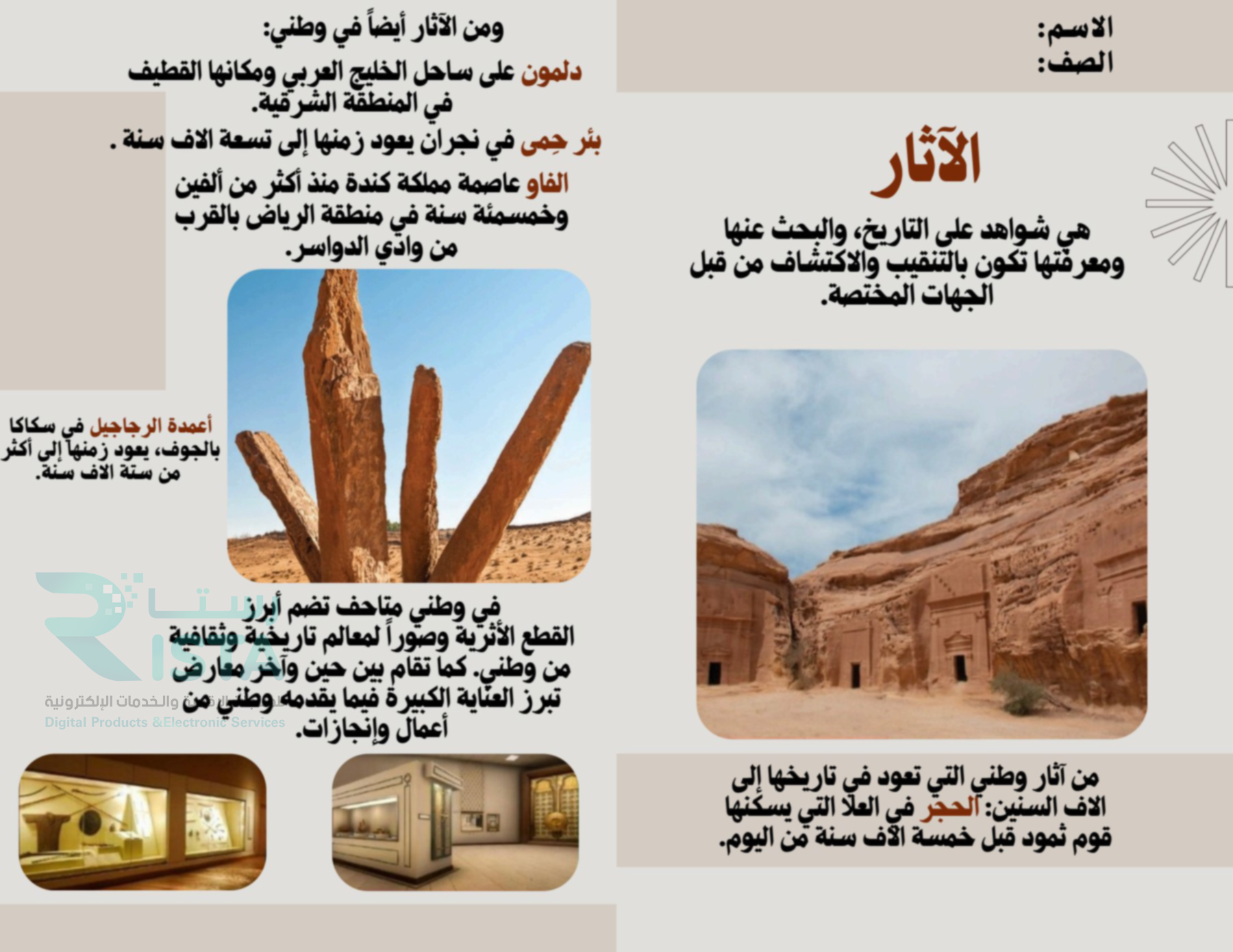 مطوية الآثار دراسات اجتماعية رابع ابتدائي  الفصل الدراسي الثالث