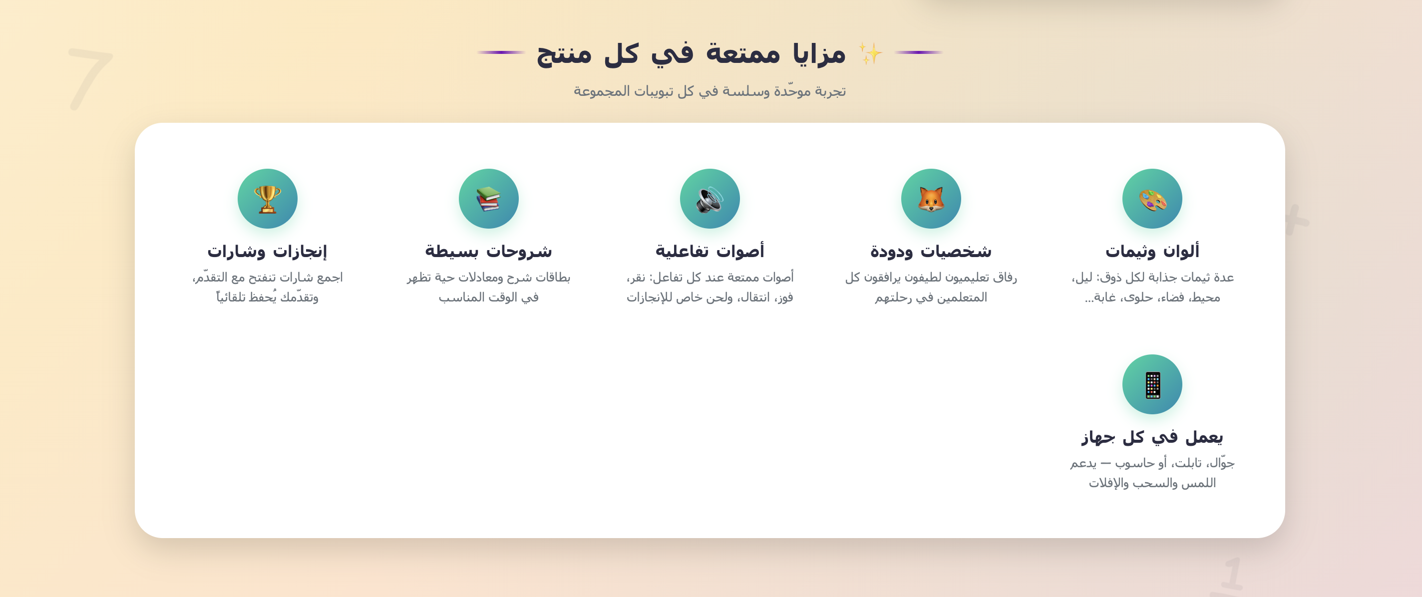 تعلم الرياضيات بمتعة مع لدن (أربع مغامرات تفاعلية في عالم الأعداد)