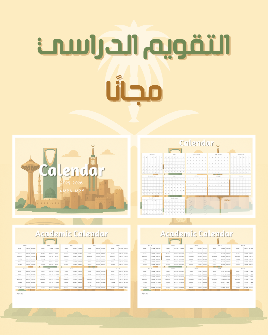 التقويم الدراسي