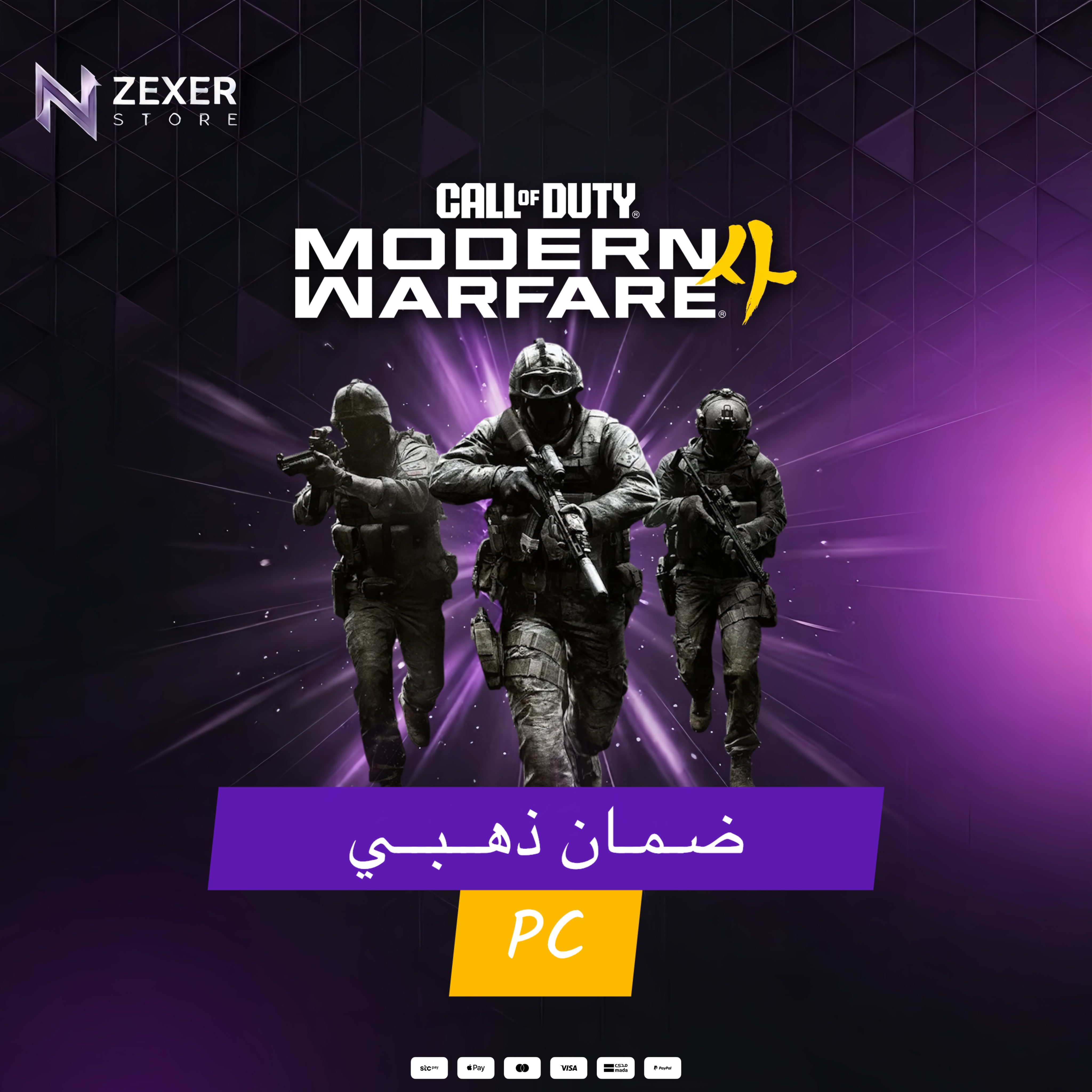 مودرن وارفير 4 - PC