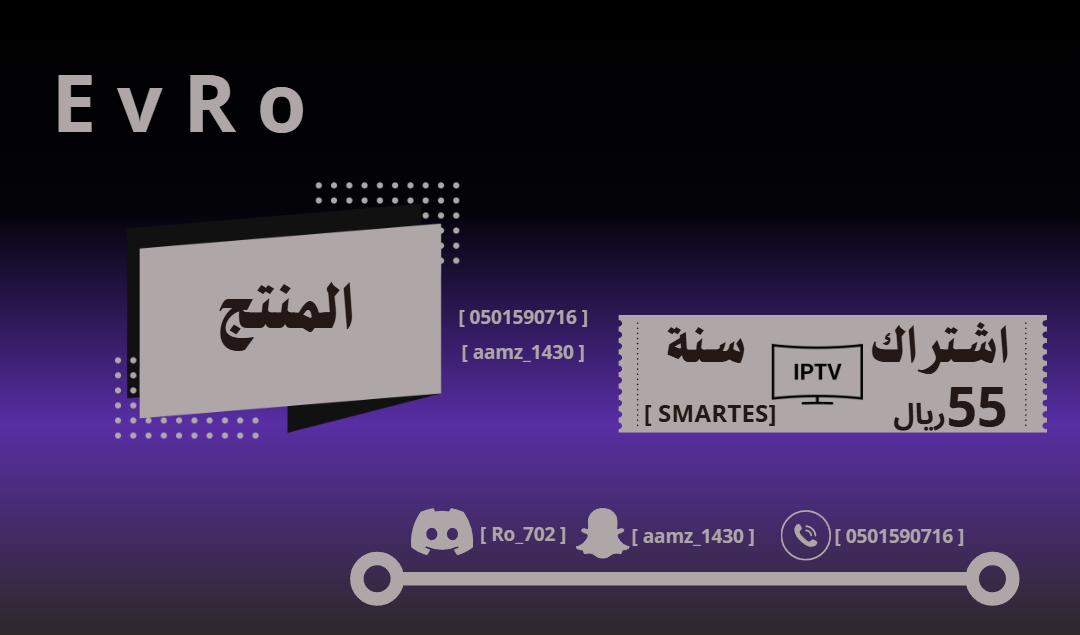 اشتراك [ IPTV ] سمارت برو سنه كامله