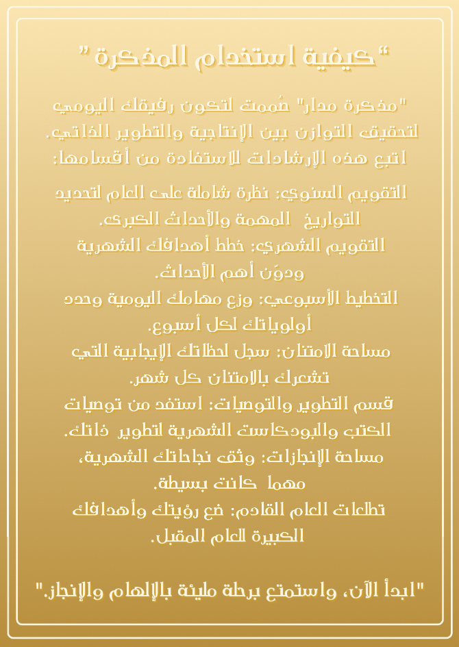 مذكرة مدار اليومية