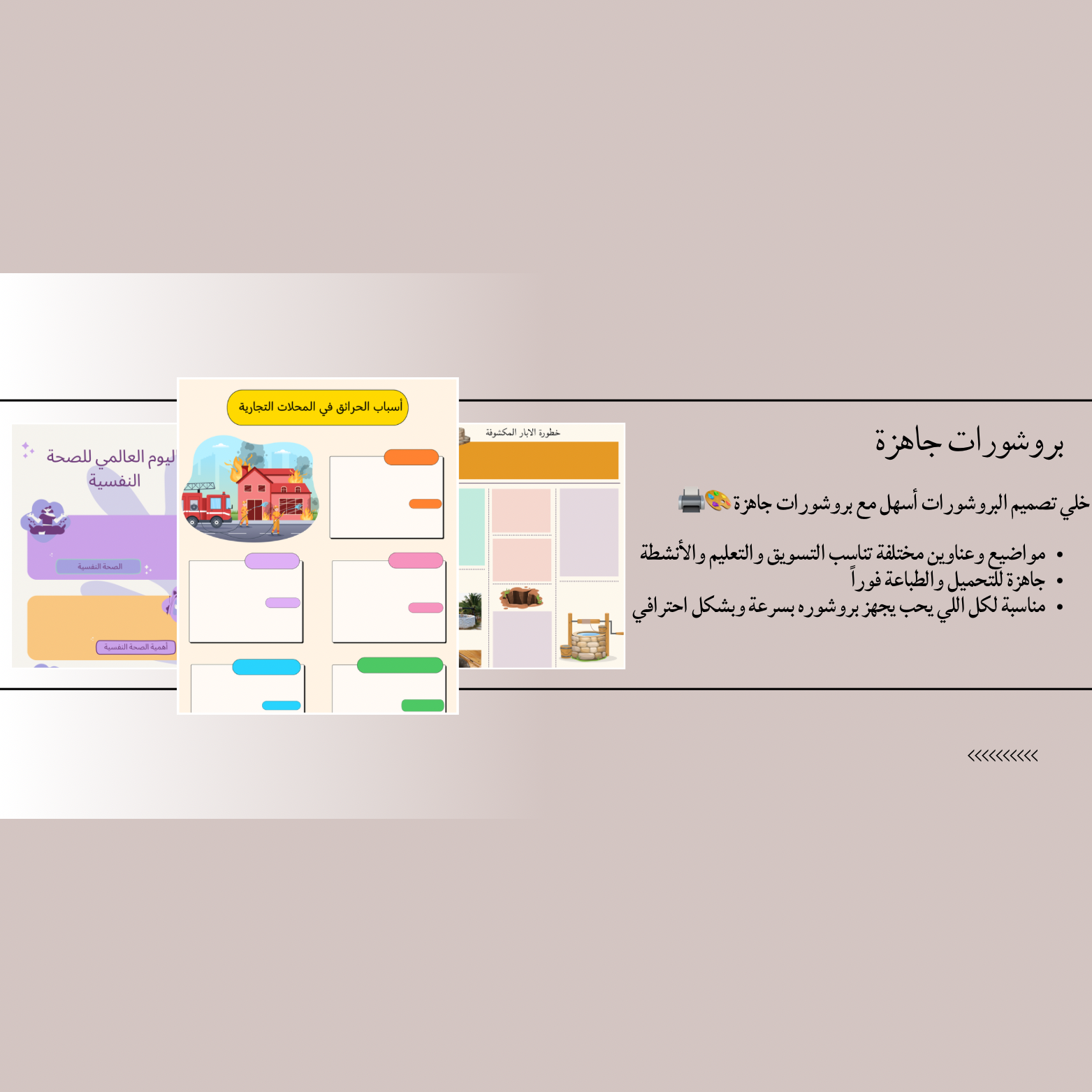 بروشور خطورة استخدام التوصيلة الكهربائية