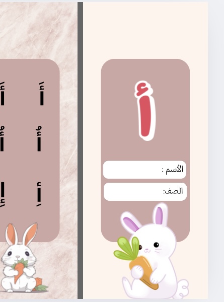 مطوية لغتي حرف أ صف اول