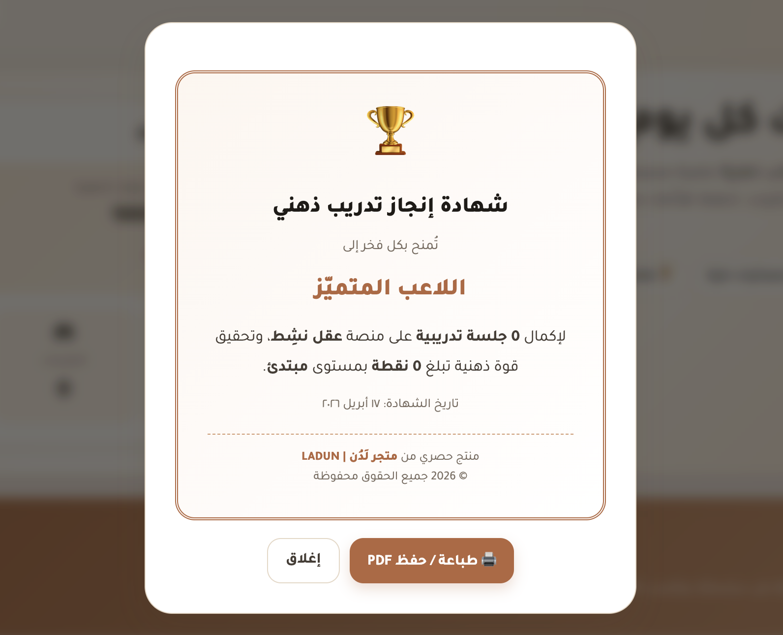 عقل نشِط - منصة تدريب ذهني تفاعلية بـ 10 ألعاب ذكية تعمل بدون إنترنت