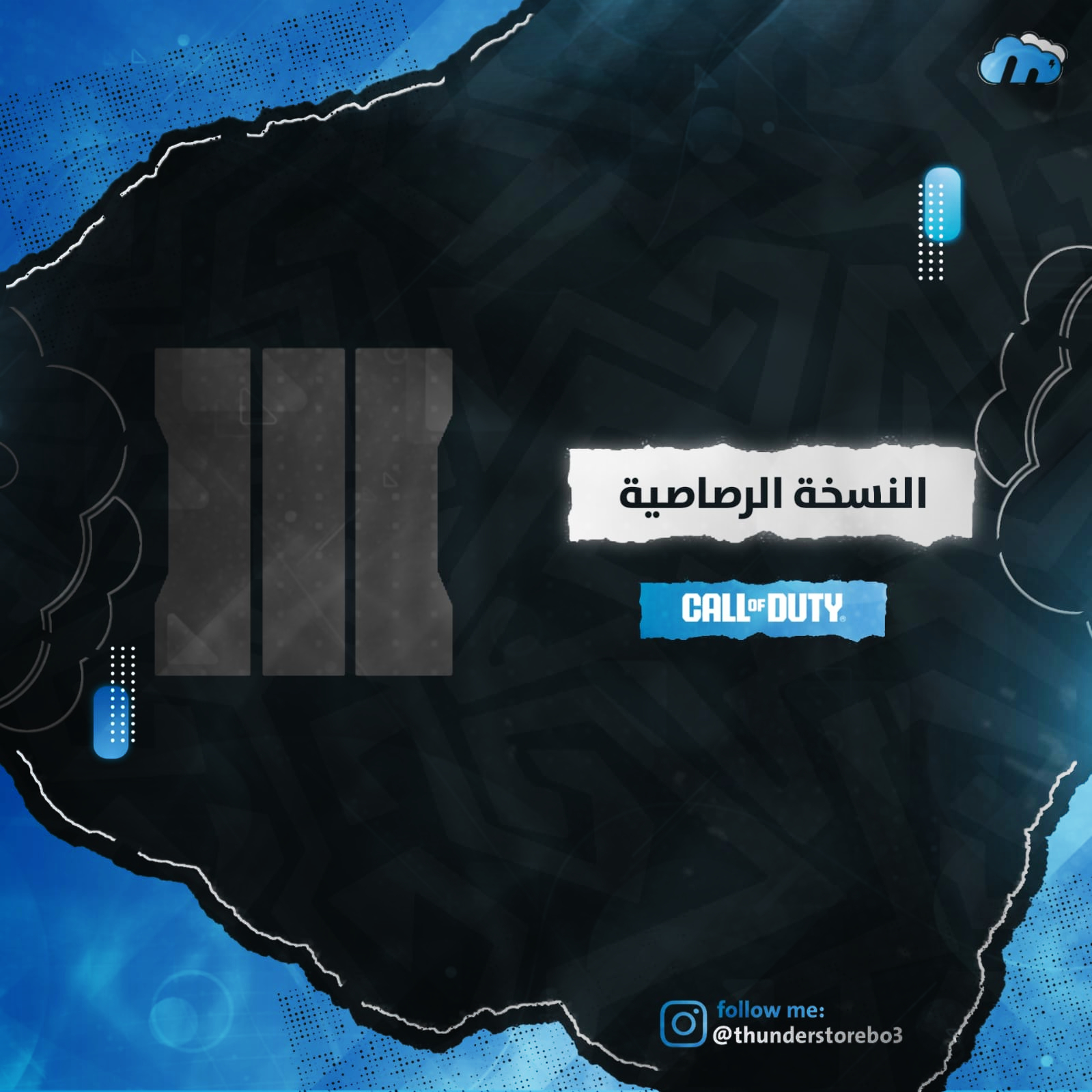 النسخة الرصاصية