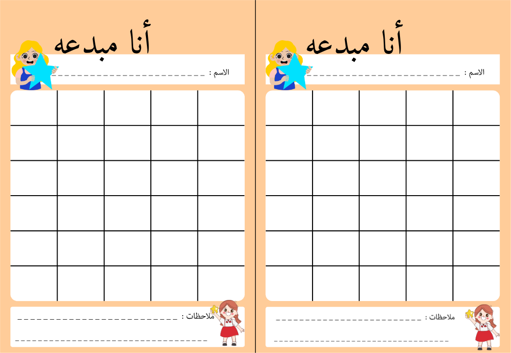 ورقة أنا مبدعه