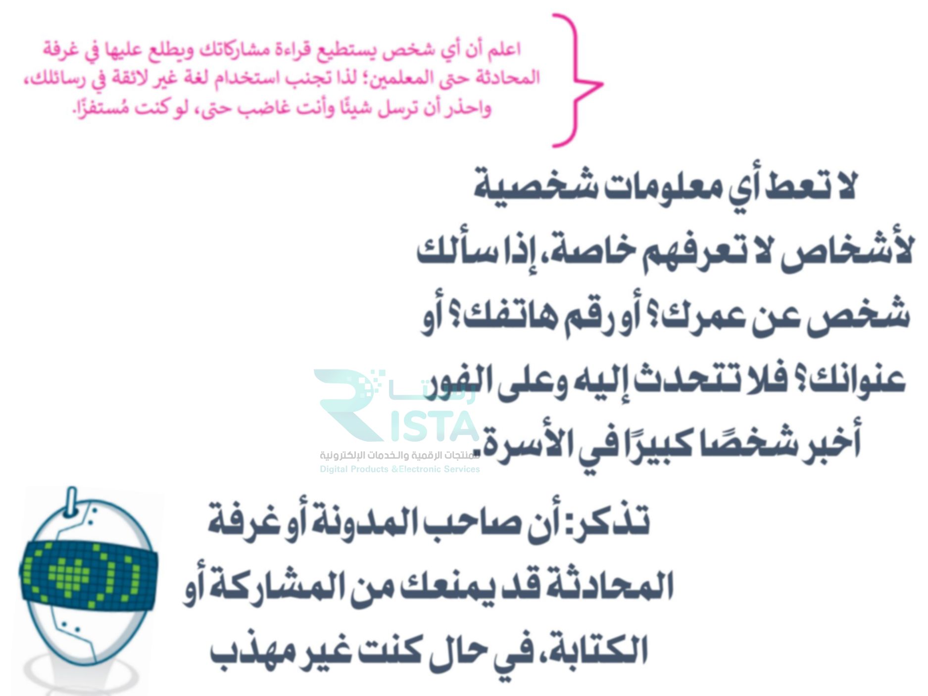 مطوية السلامة على الإنترنت مهارات رقمية رابع ابتدائي الفصل الدراسي الثاني