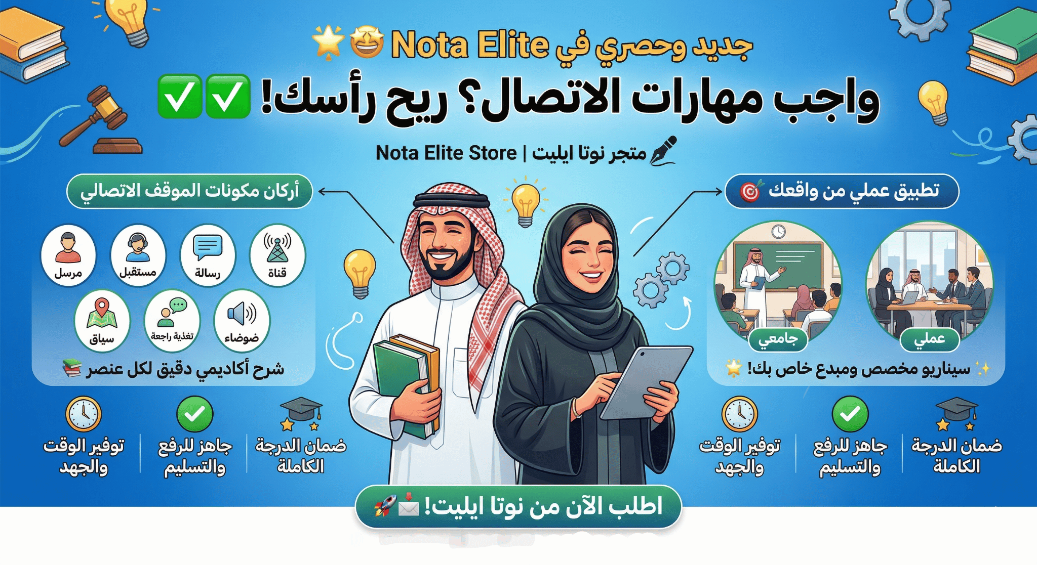 حل واجب مهارات الاتصال