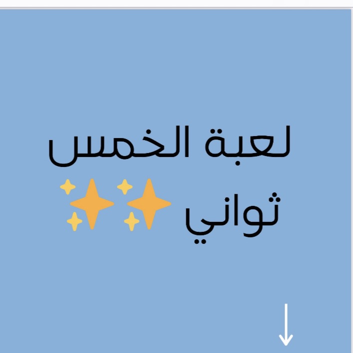 لعبة السرعه