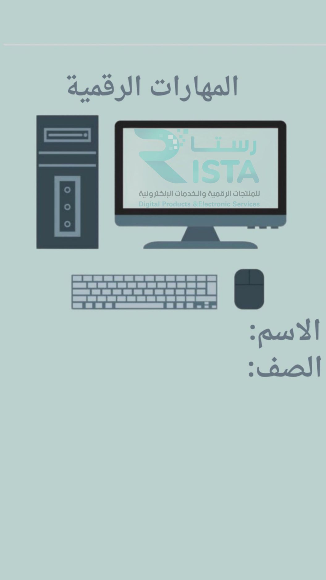 مطوية لوحة المفاتيح مهارات رقمية رابع ابتدائي  الفصل الدراسي الأول
