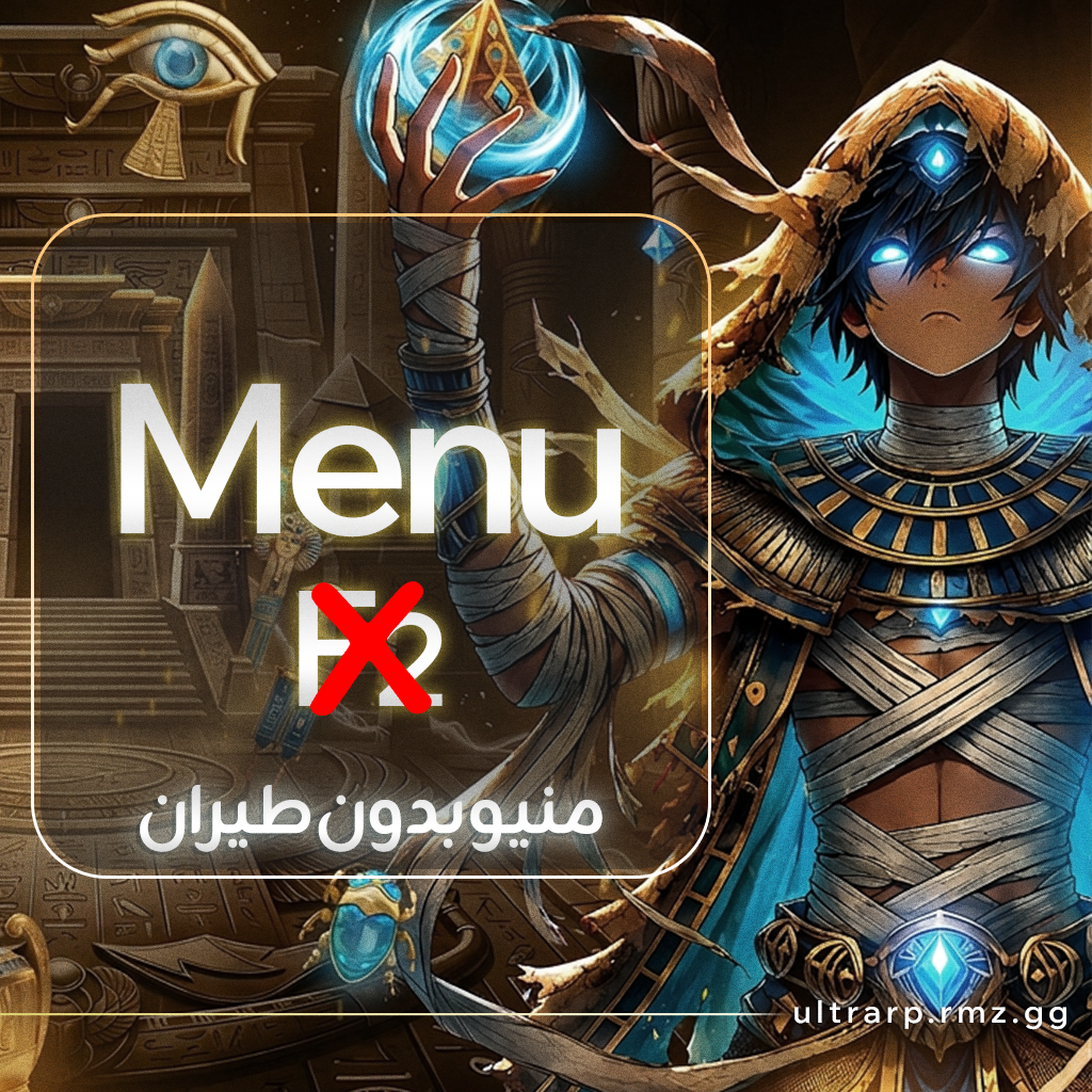 Unreal Menu Without F2 - بدون طيران