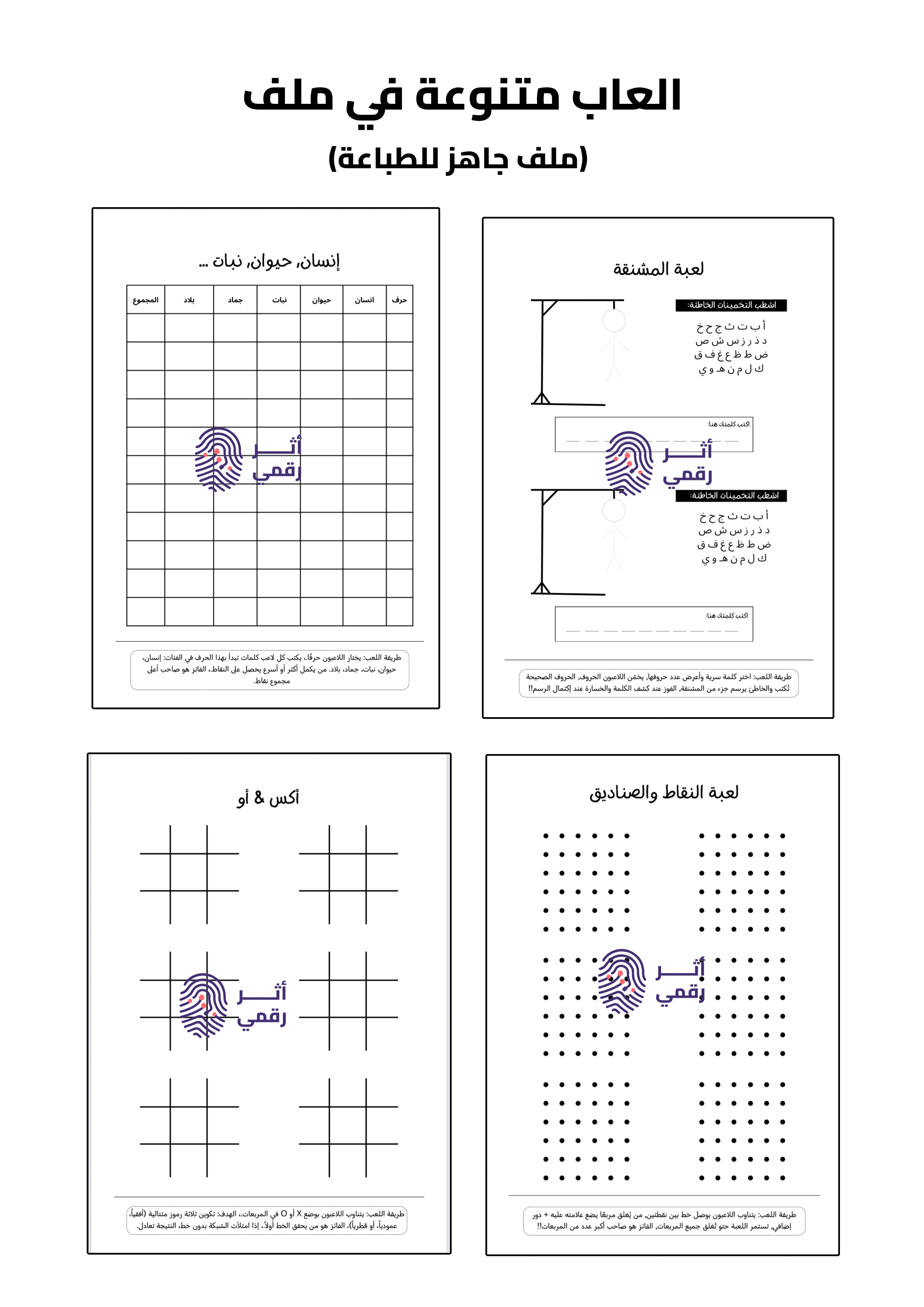 العاب جمعات 2