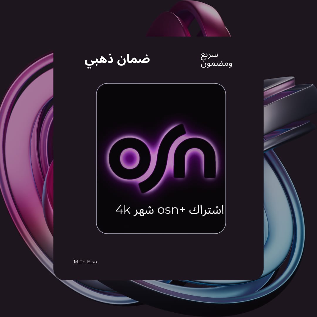 اشتراك اوسن بلس