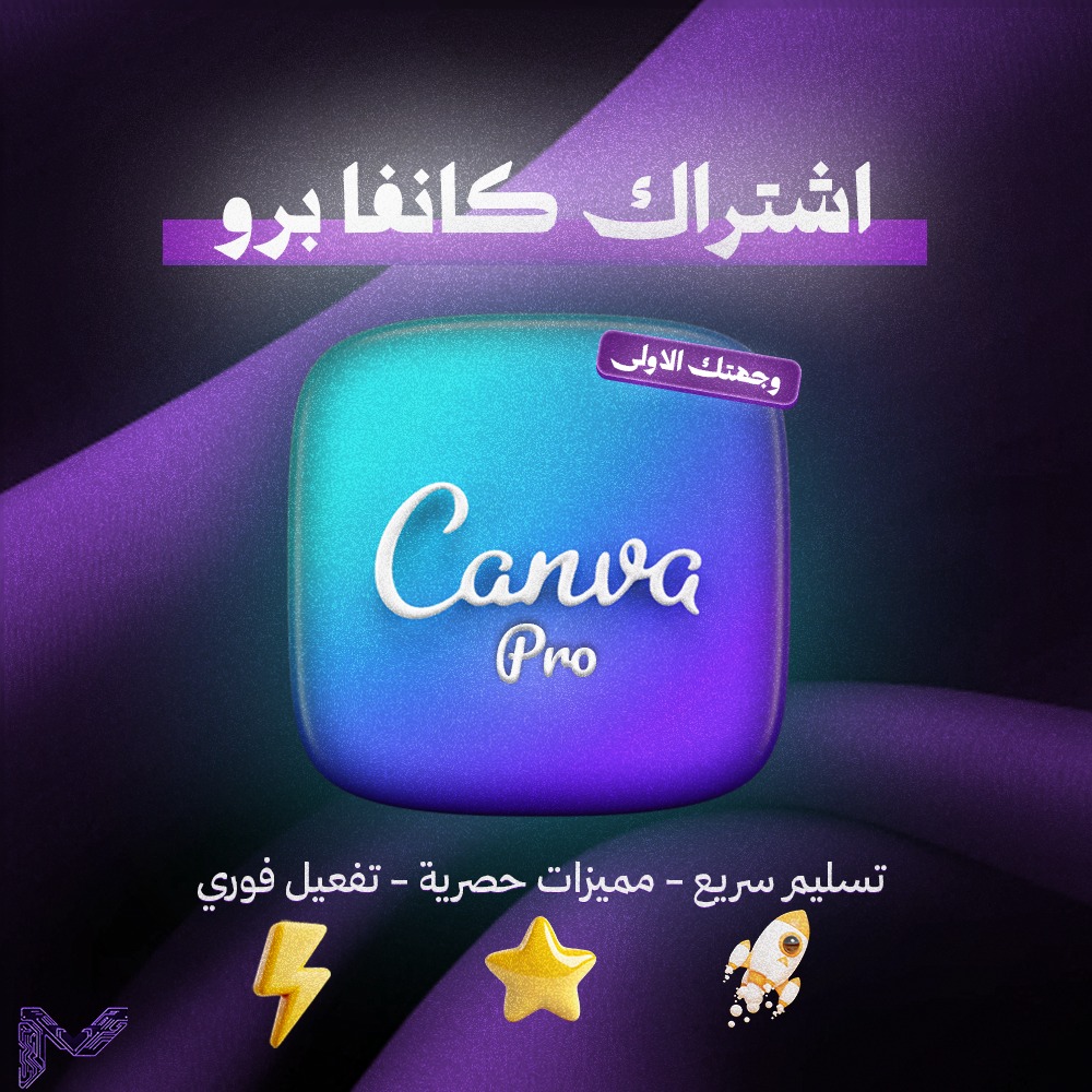 اشتراك كانفا برو مدى الحياة