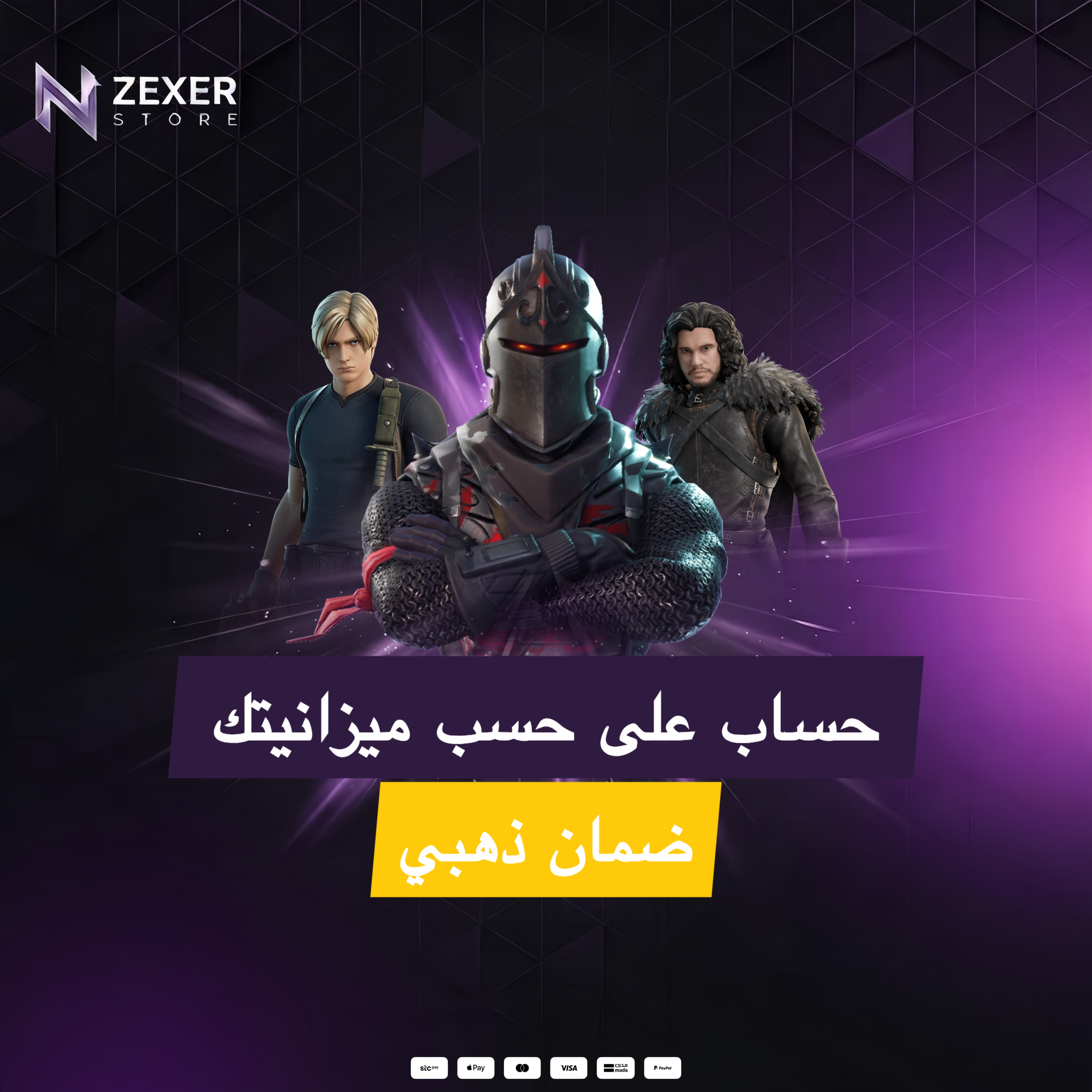 حساب فورت على حسب ميزانيتك