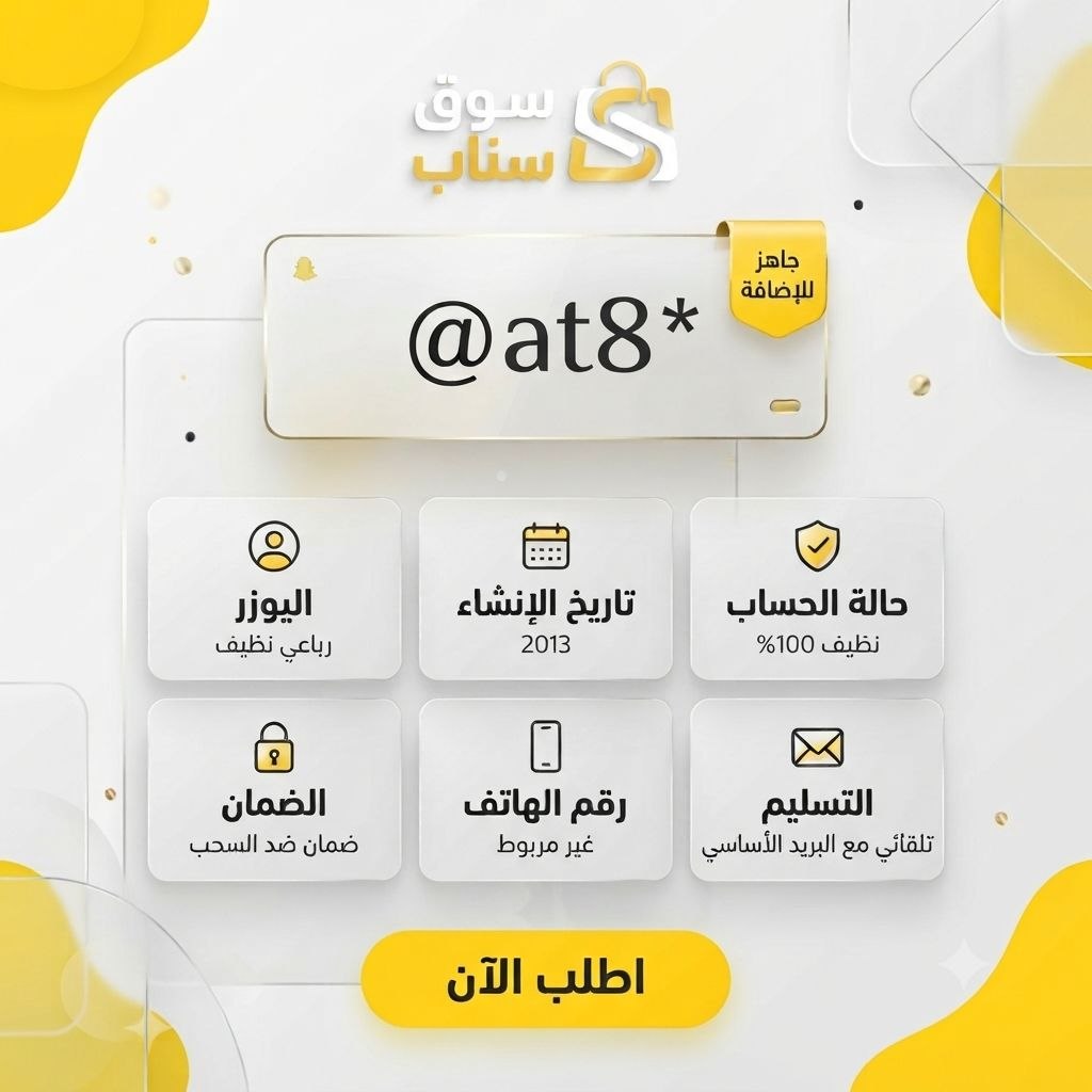 شراء حساب سناب رباعي انشاء قديم 2013 | 4 Letter Snapchat Account For Sale