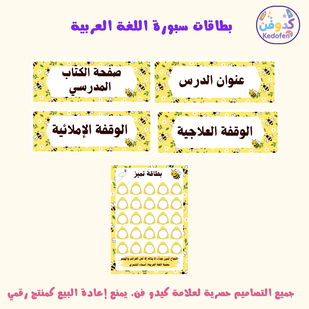 بطاقات سبورة اللغة العربية