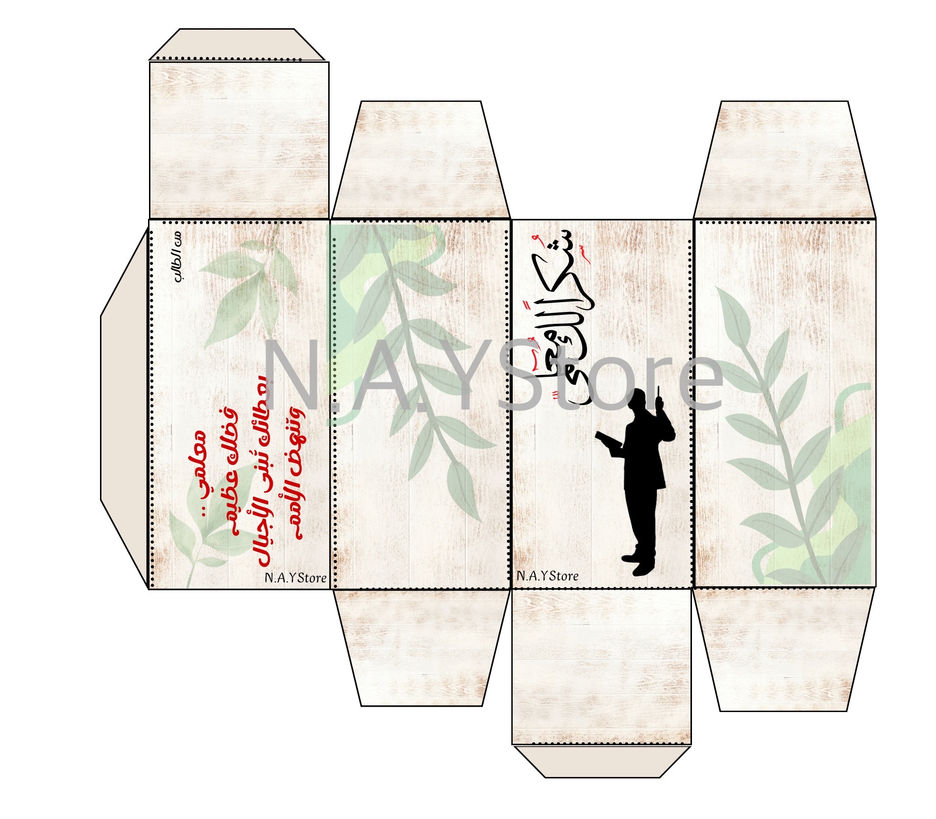 بوكس شكرا معلمي