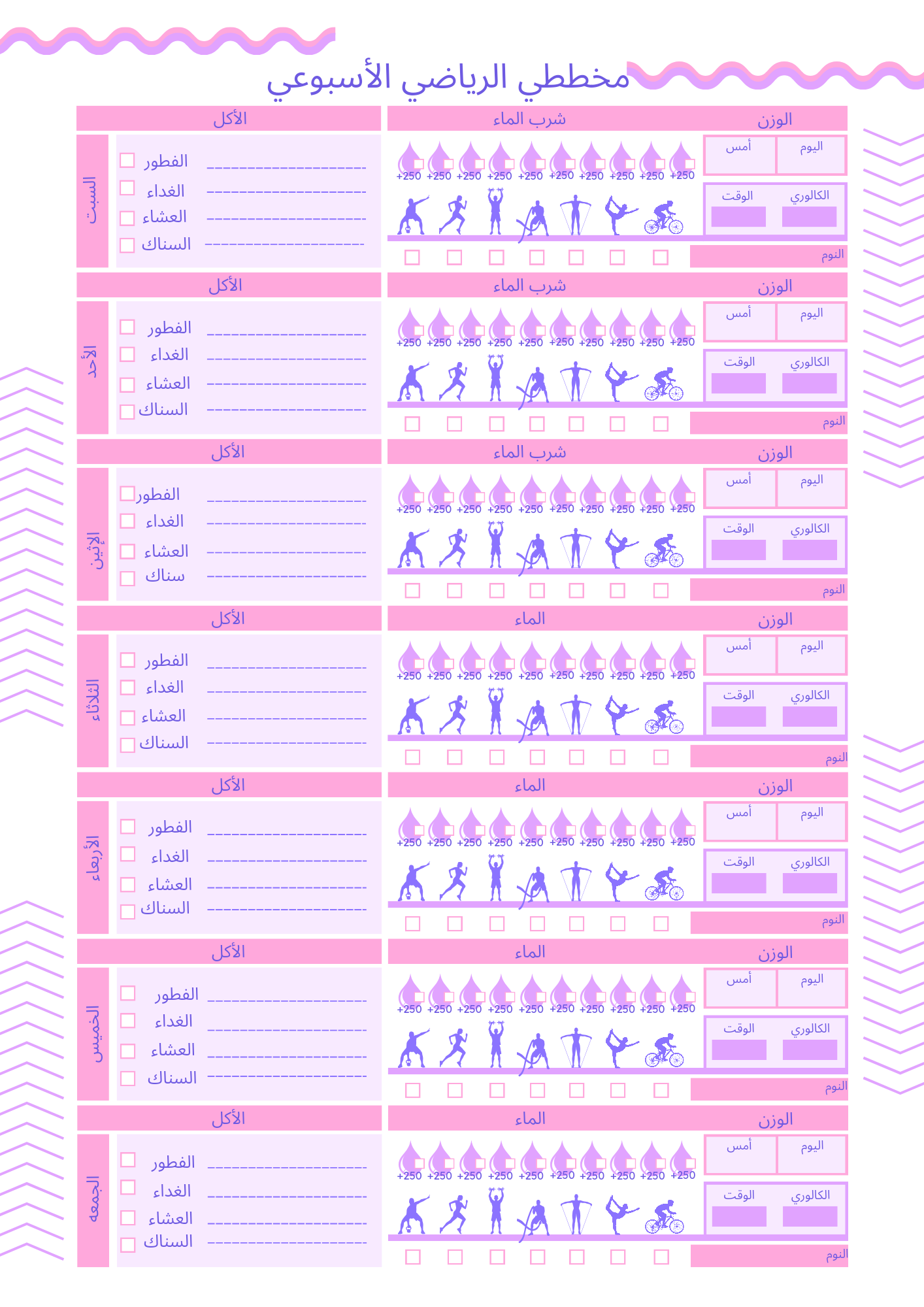 مخطط التمارين الشامل