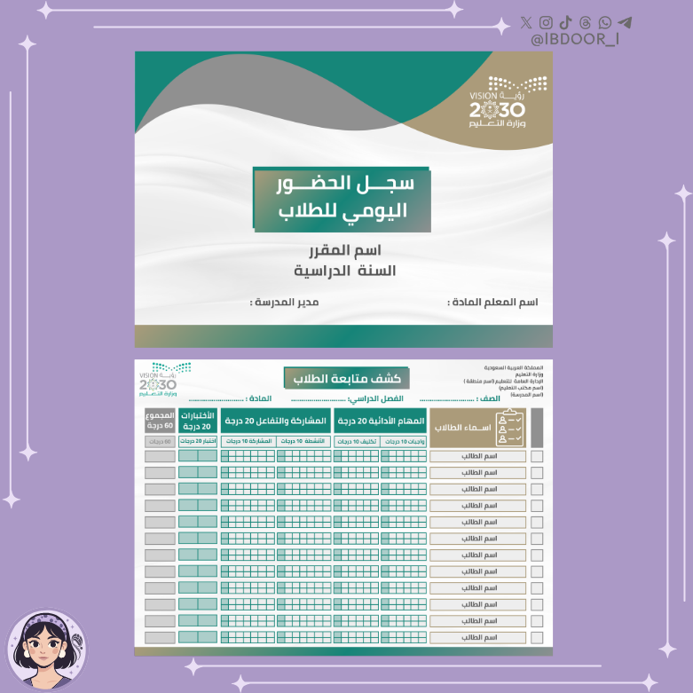 سجل الحضور اليومي للطلاب – الوان هوية وزارة التعليم –