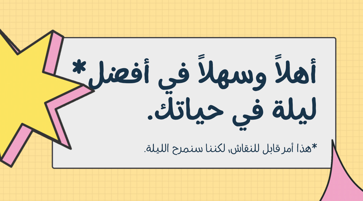 لم يسبق لي ابداً