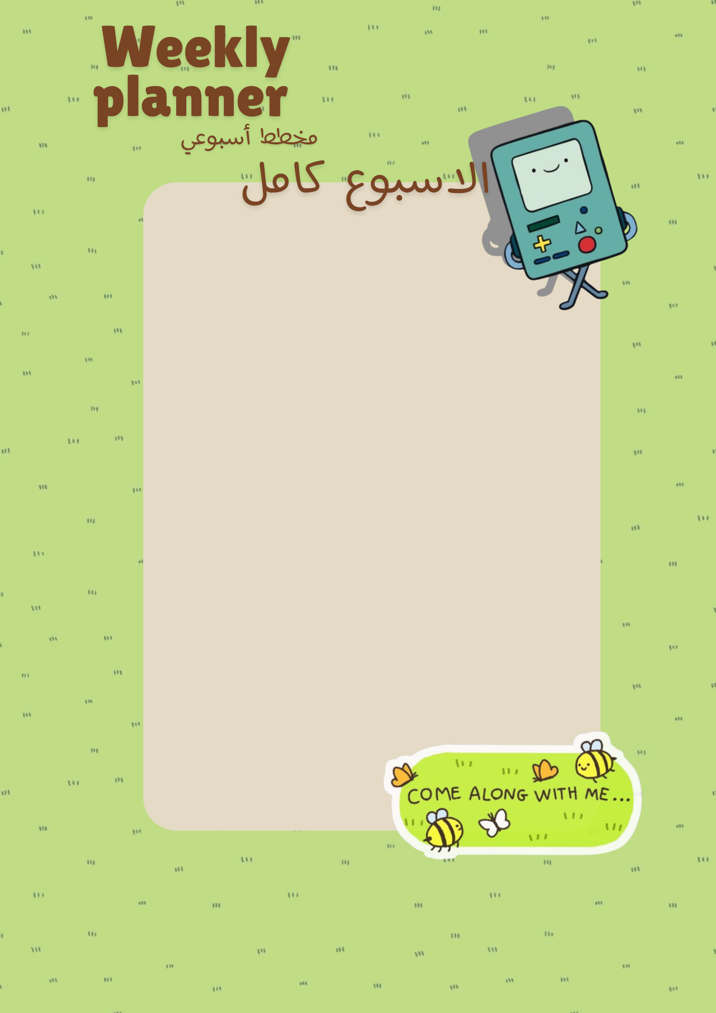 مُخطط بيمو الأسبوعي | الأسبوع كامل