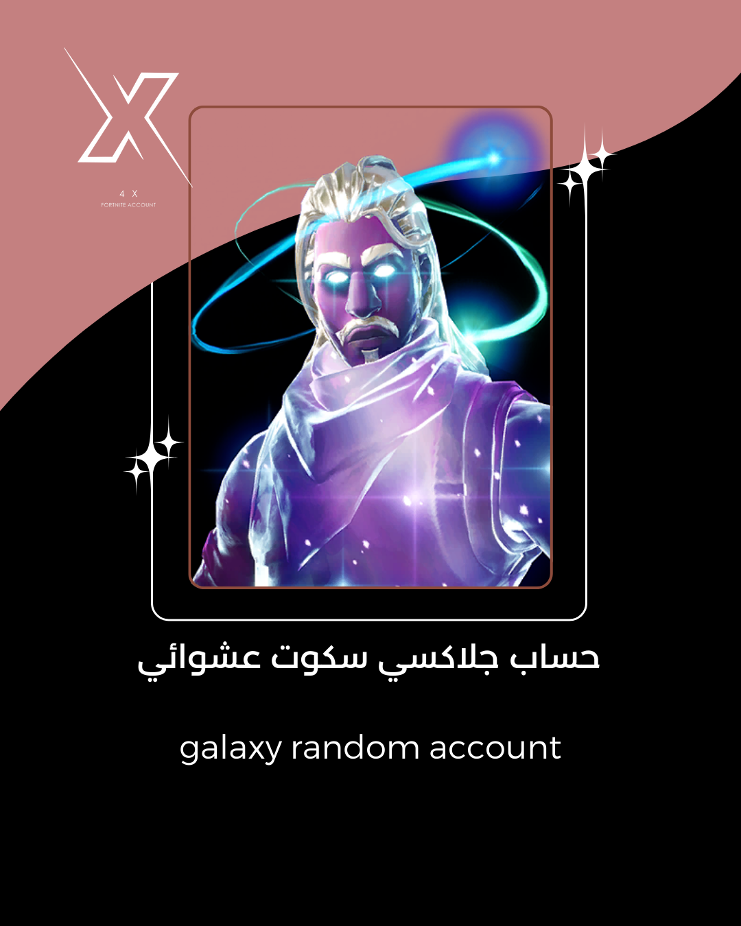 حساب جلاكسي ( عشوائي ) وصول كامل، galaxy Account (Random) Full Access,