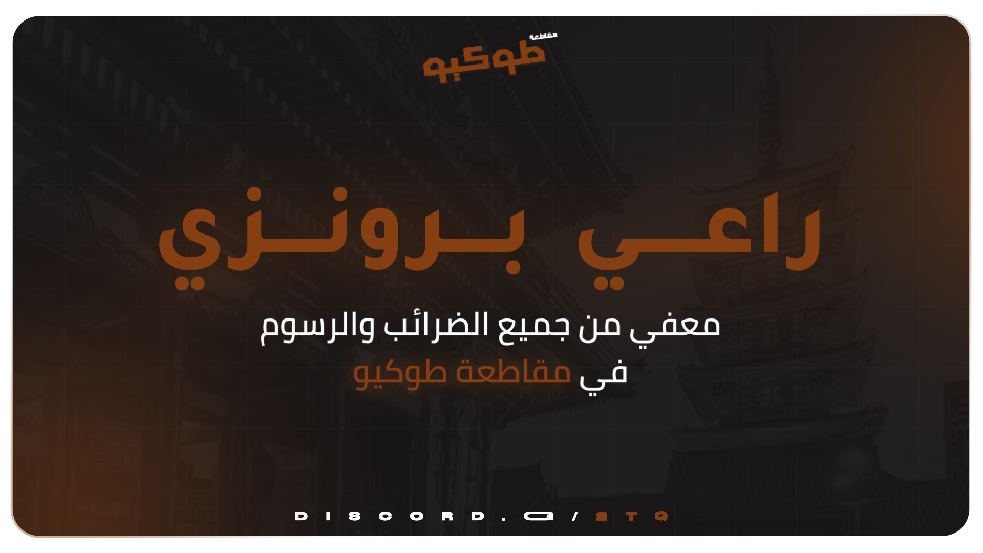 راعي برونزي