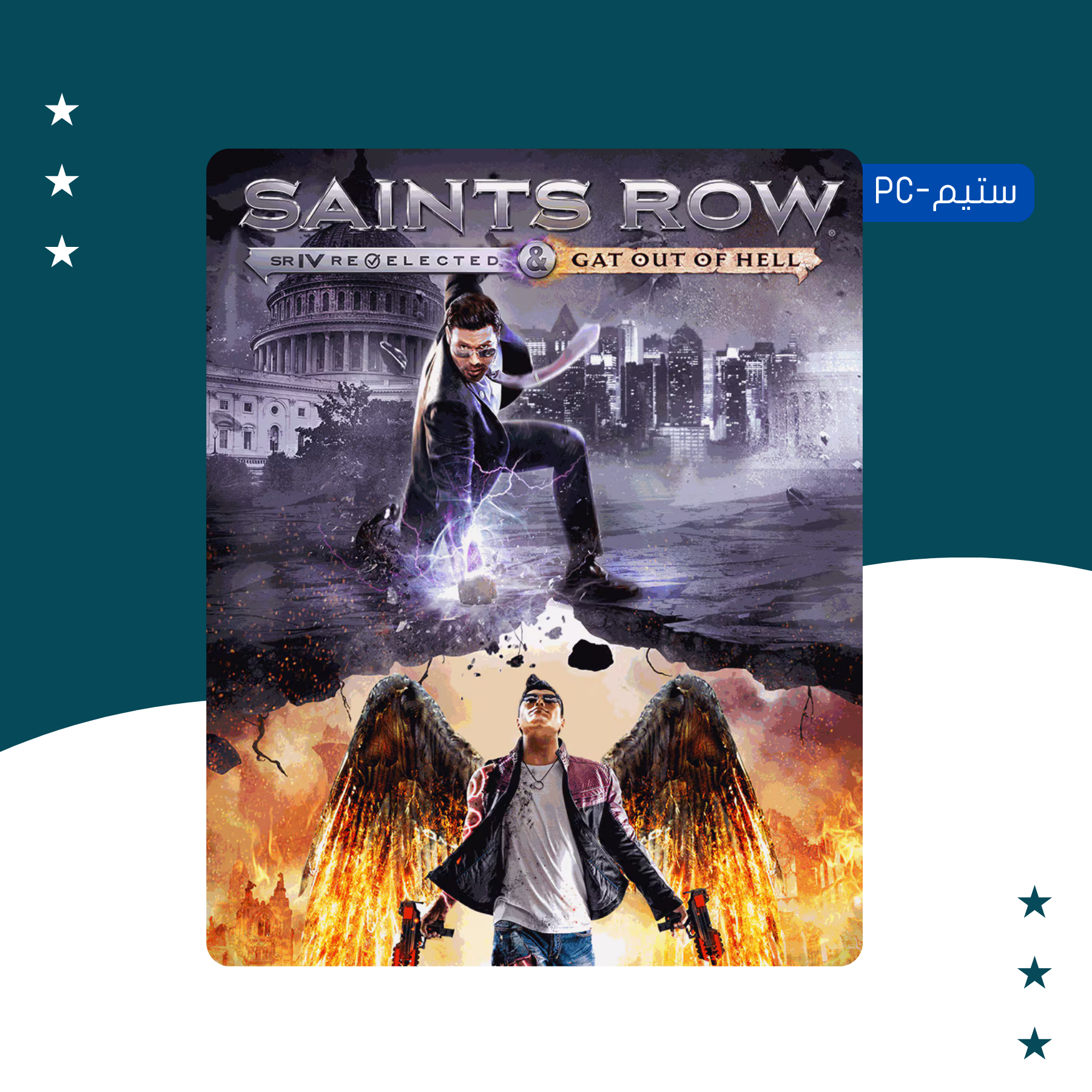 Saints Row Package ستيم اوفلاين