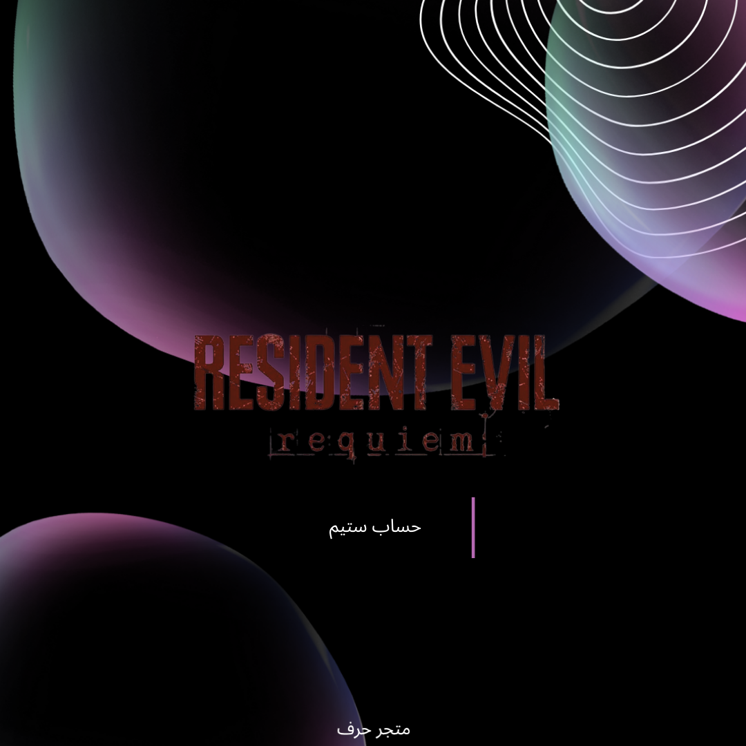 رزدنت ايفل 9 | Resident Evil Requiem