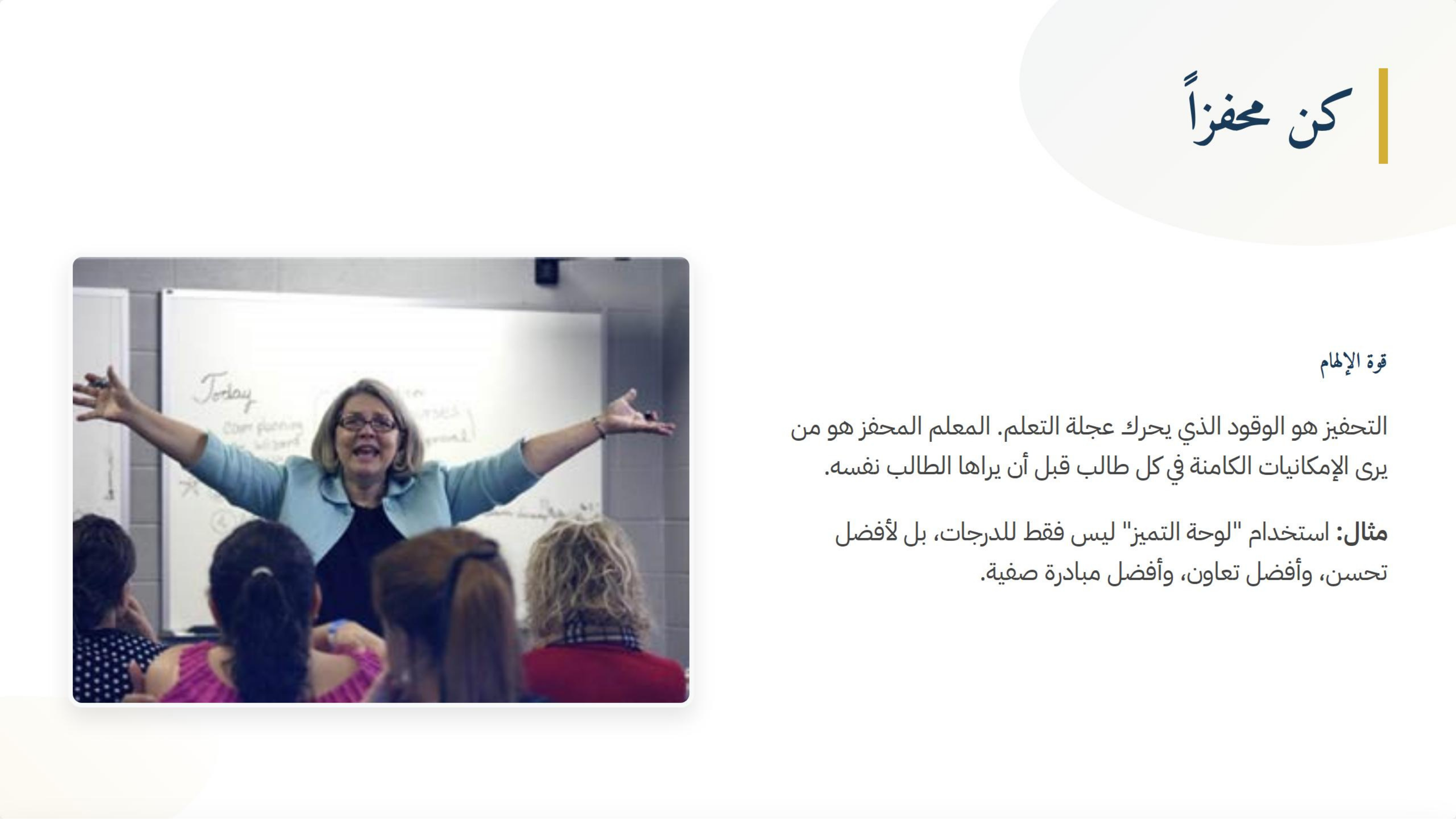 تطوير المعلم وبناء شخصيته المهنيه