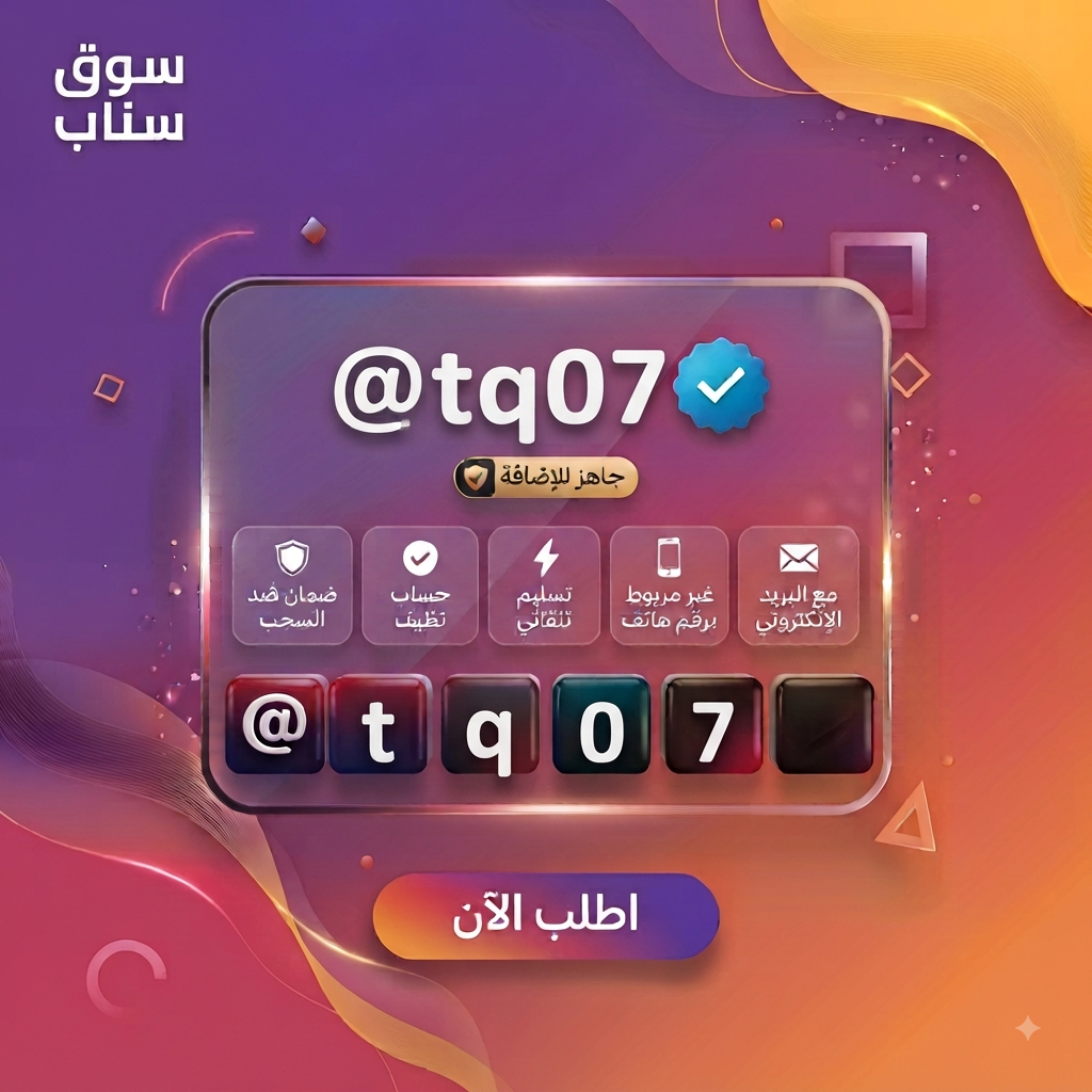 يوزر انستا رباعي فخم | @tq07 | حساب انستقرام نادر ونظيف - سوق سناب