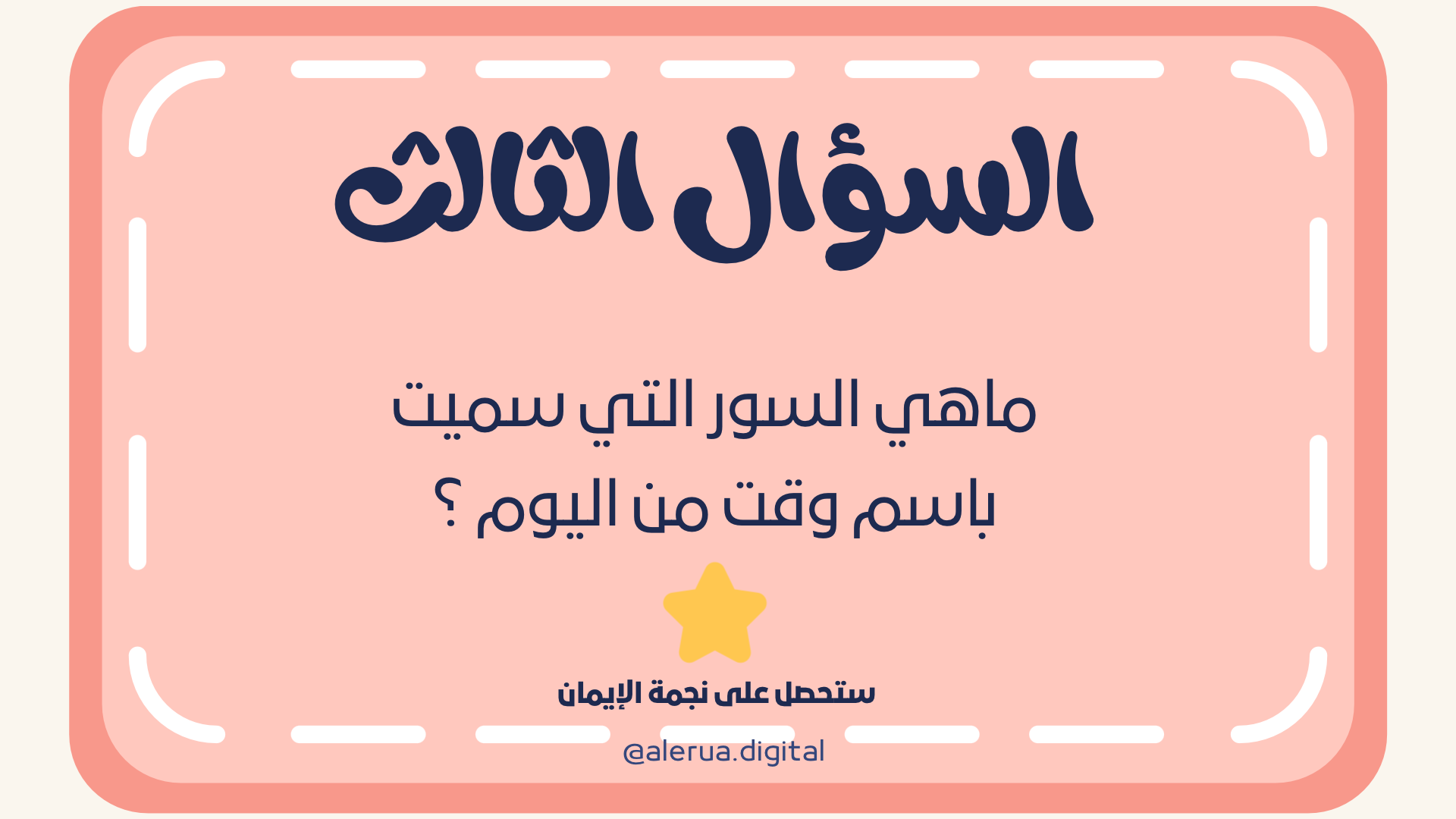 لعبة فــانوس – أول نشاط تعليمي ديني للأطفال!