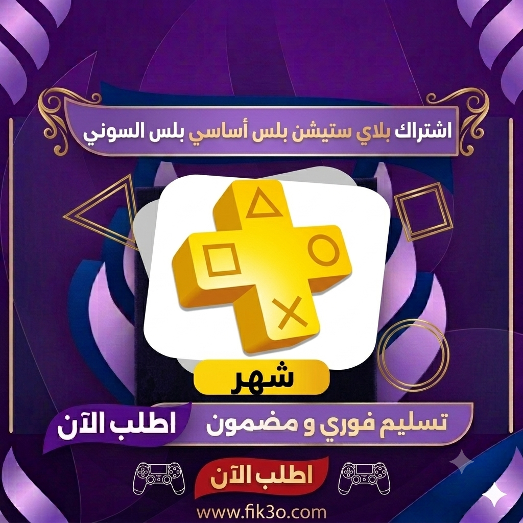 بلس أساسي (شهر) PS4