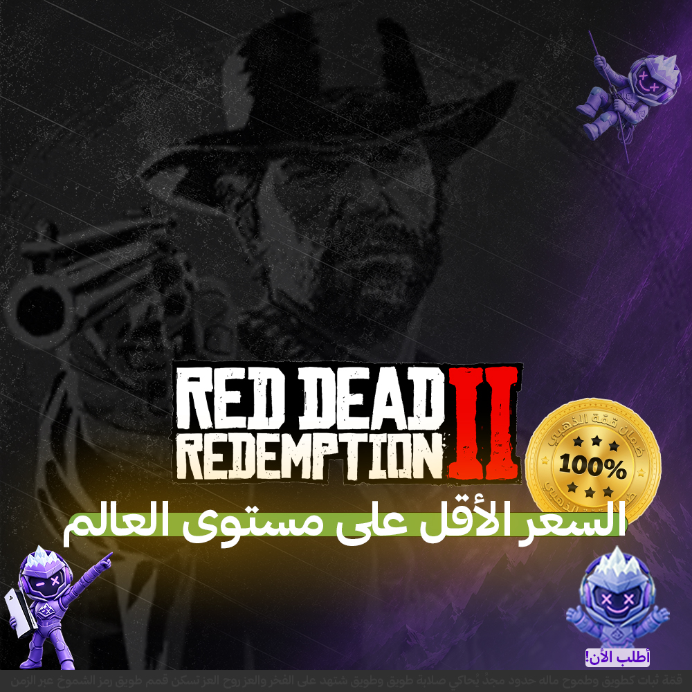 ريد ديد 2 (RDR2) سوني 5