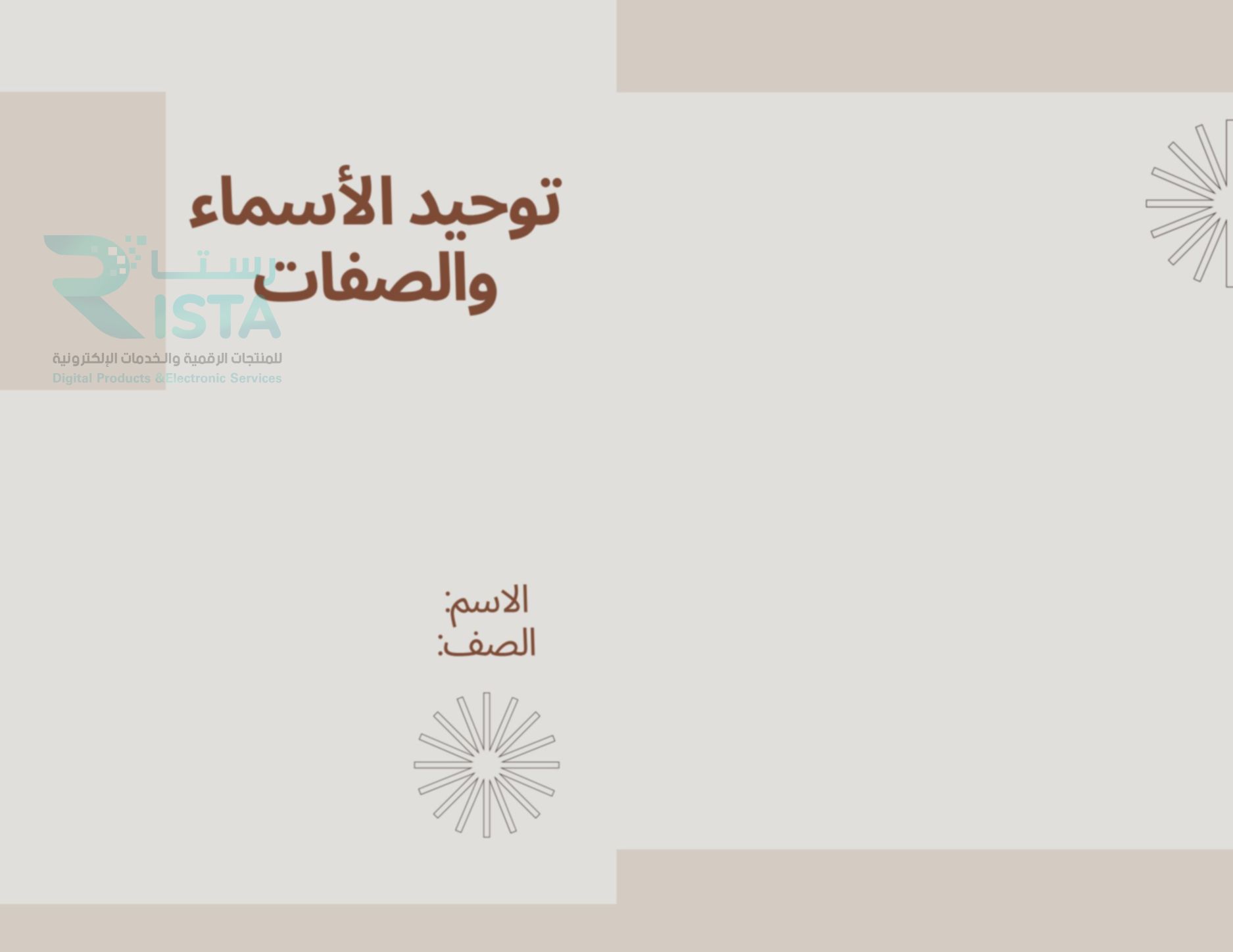 مطوية توحيد الأسماء والصفات دراسات إسلامية توحيد رابع ابتدائي الفصل الدراسي الثاني